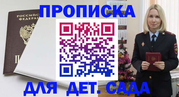 прописка 2025 в Ижевске