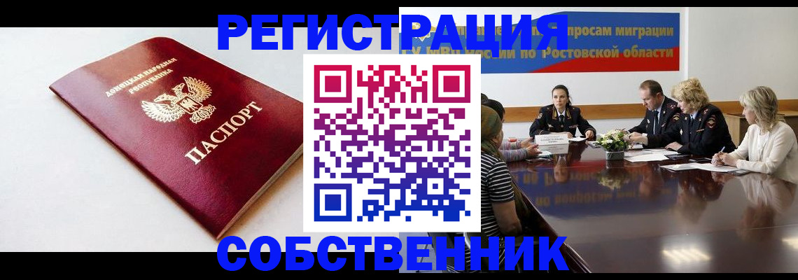 прописка в Ижевске