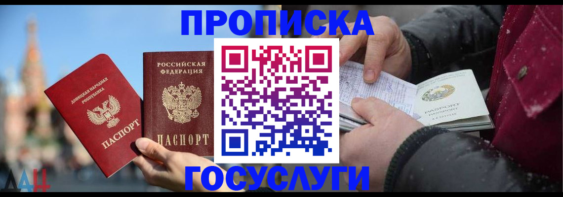 прописка для работы в Ижевске