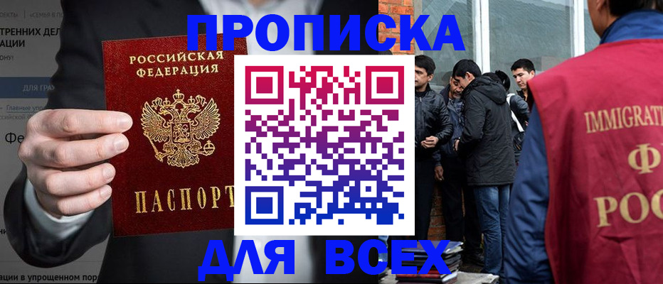 прописка штамп в Ижевске