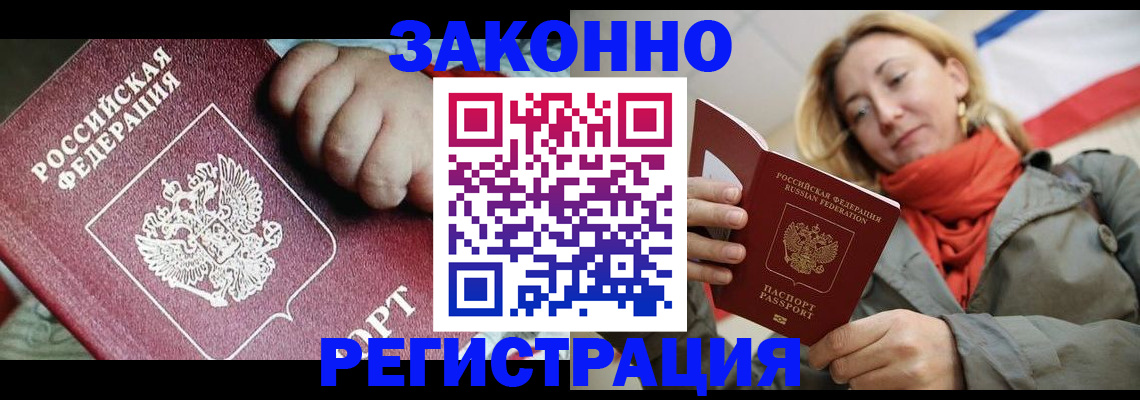 прописка в Ижевске