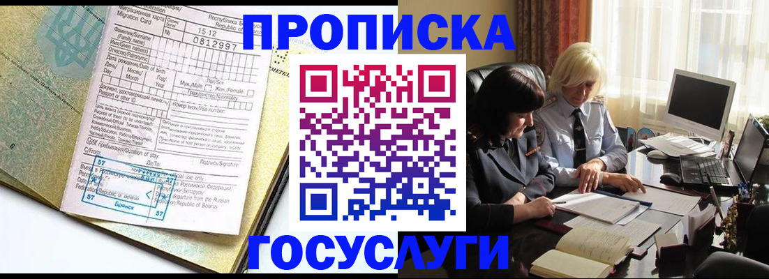 купить прописку в Ижевске