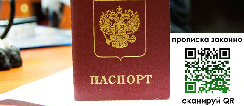 прописка в Ижевске регистрация в Ижевске